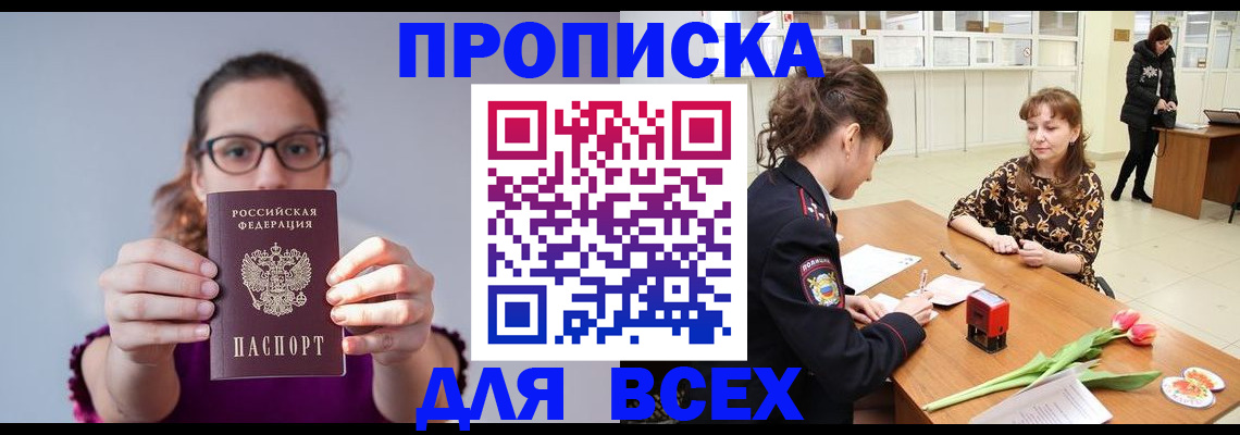где прописаться в Кубинке