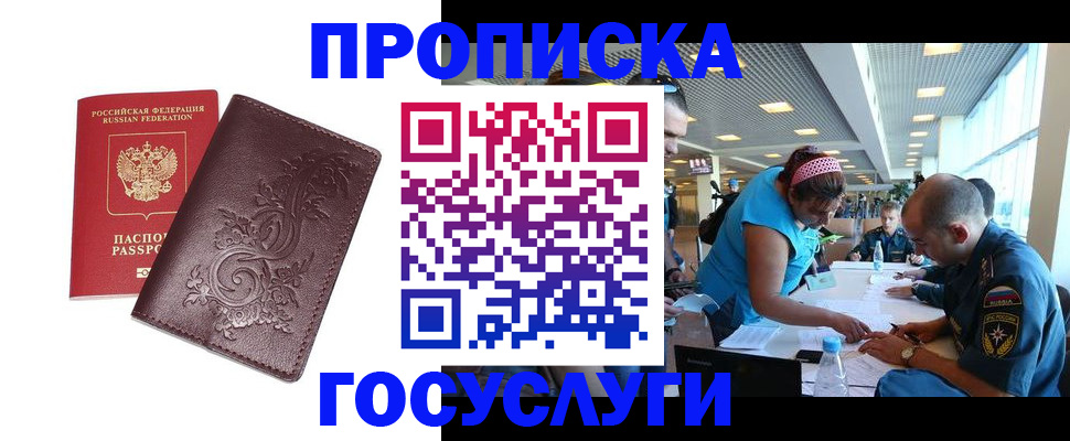 временная регистрация адрес в Кубинке