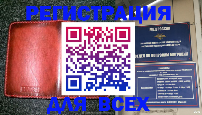 прописка для военкомата в Кубинке