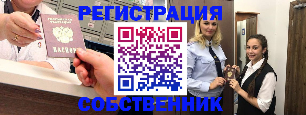 временная регистрация для всех в Кубинке